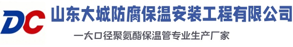 乃东大城防腐保温安装工程有限公司